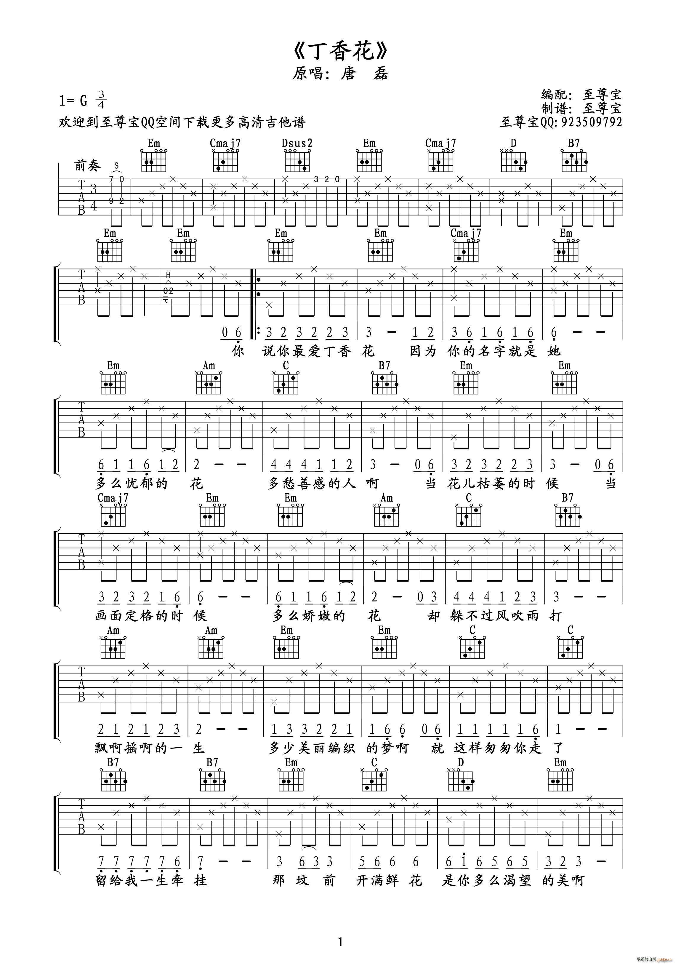 丁香花吉他六线谱(吉他谱)1