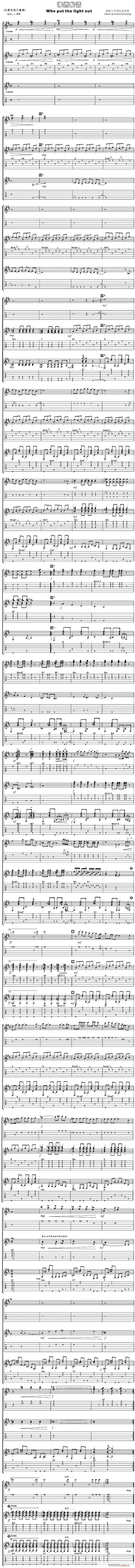 Put?The?Light?Out?谁燃我情(吉他谱)1
