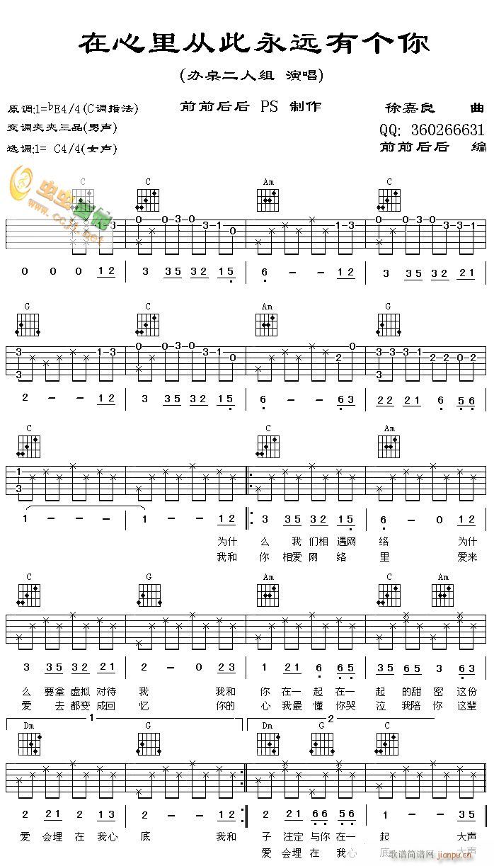 在心里从此永远有个你-高清六线(吉他谱)1
