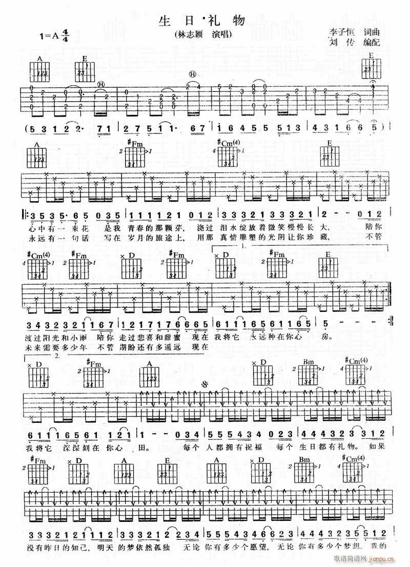 生日礼物—林志颖(吉他谱)1