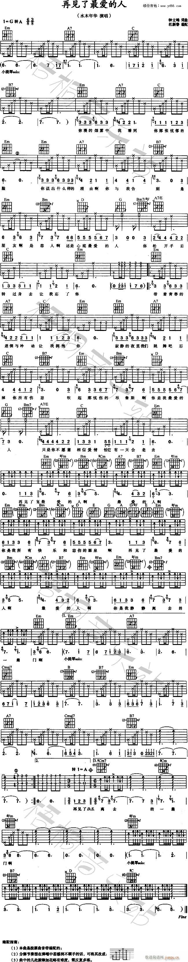 再见了(吉他谱)1