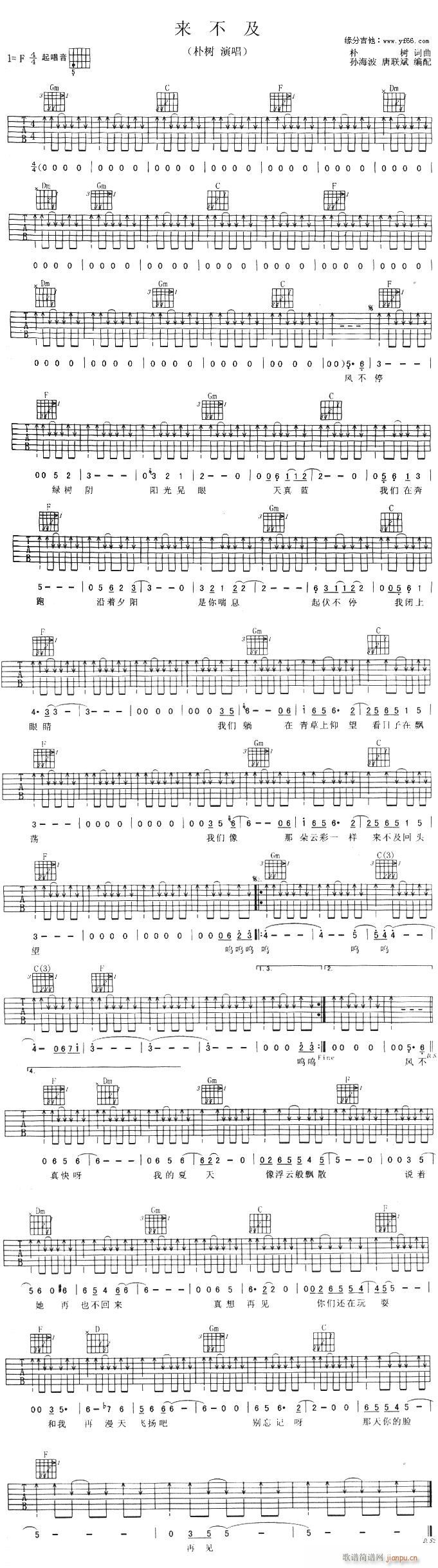 明天我要嫁给(吉他谱)1