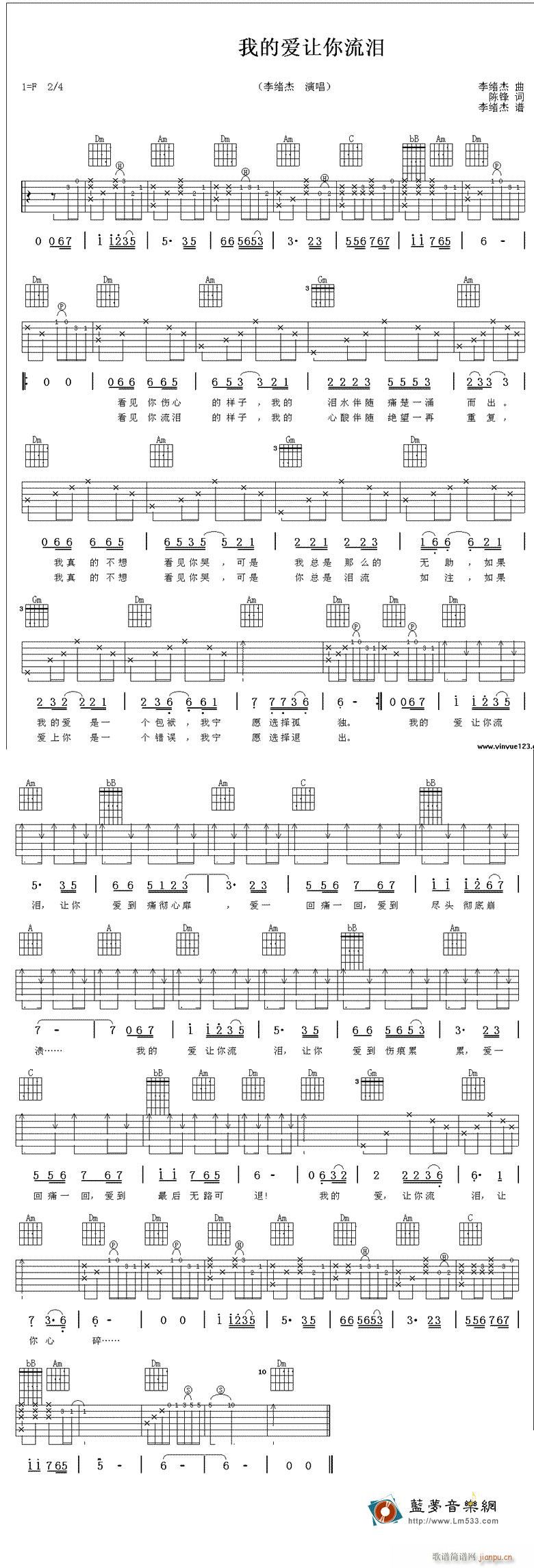 我的爱让你流泪(吉他谱)1