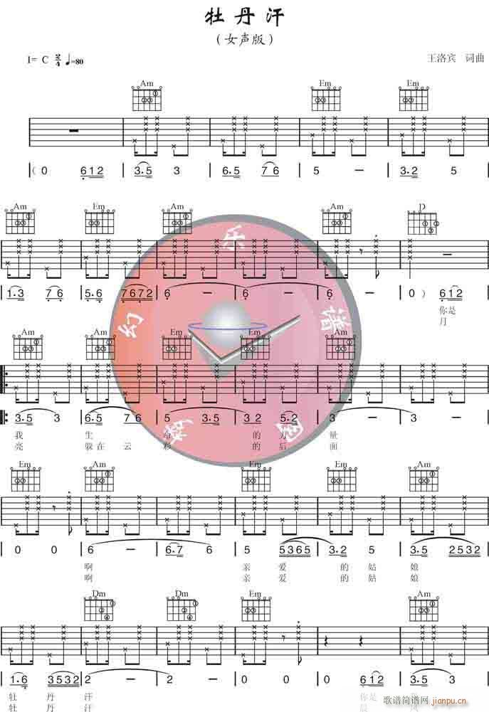 牡丹罕(吉他谱)1