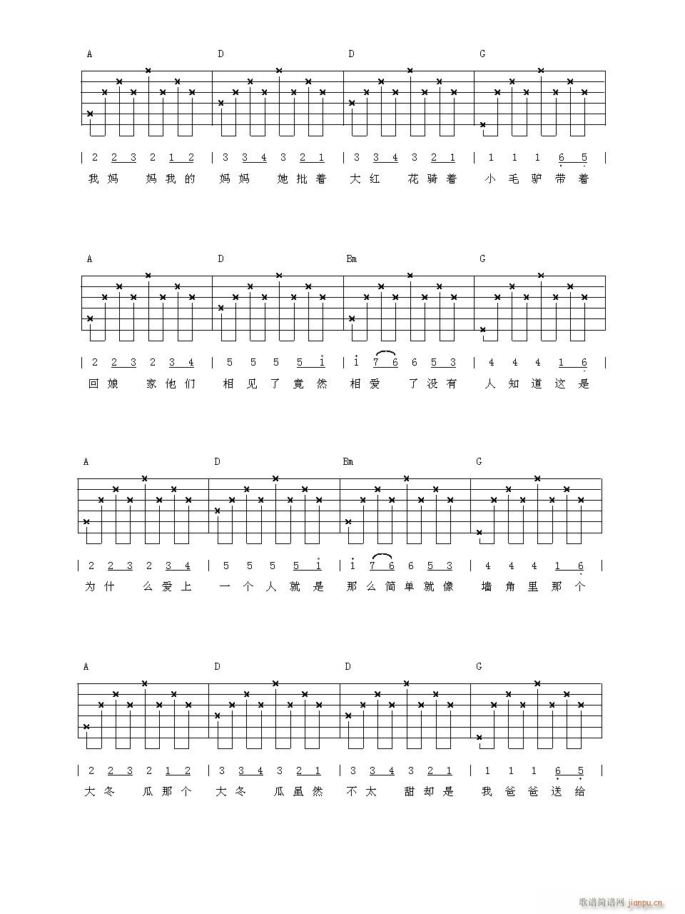 解放鞋与大冬瓜(吉他谱)3