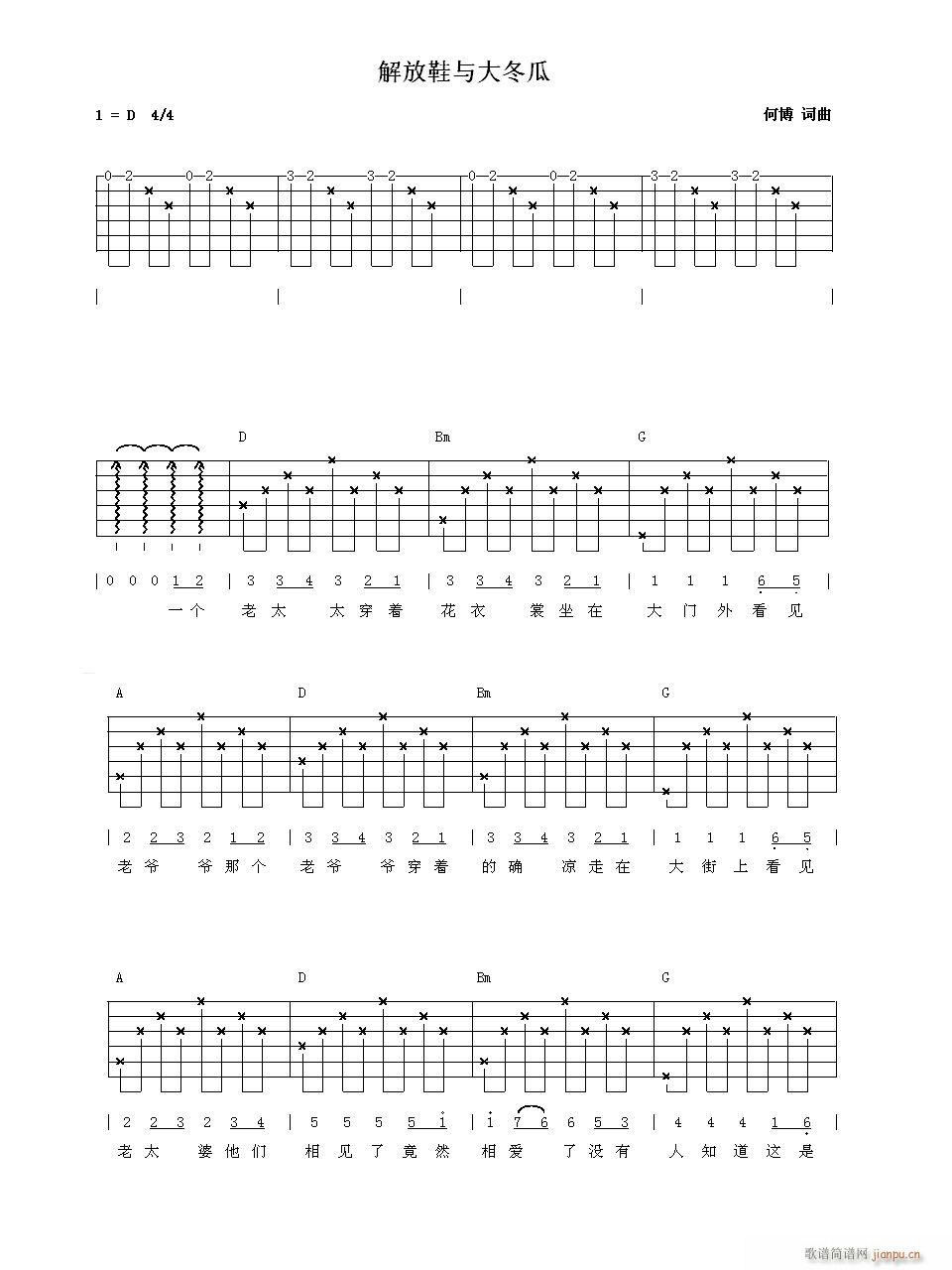解放鞋与大冬瓜(吉他谱)1
