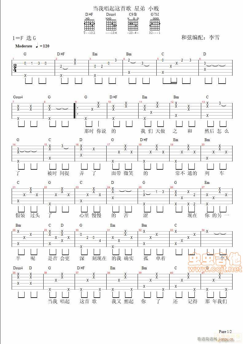 当我唱起这首歌1(吉他谱)1