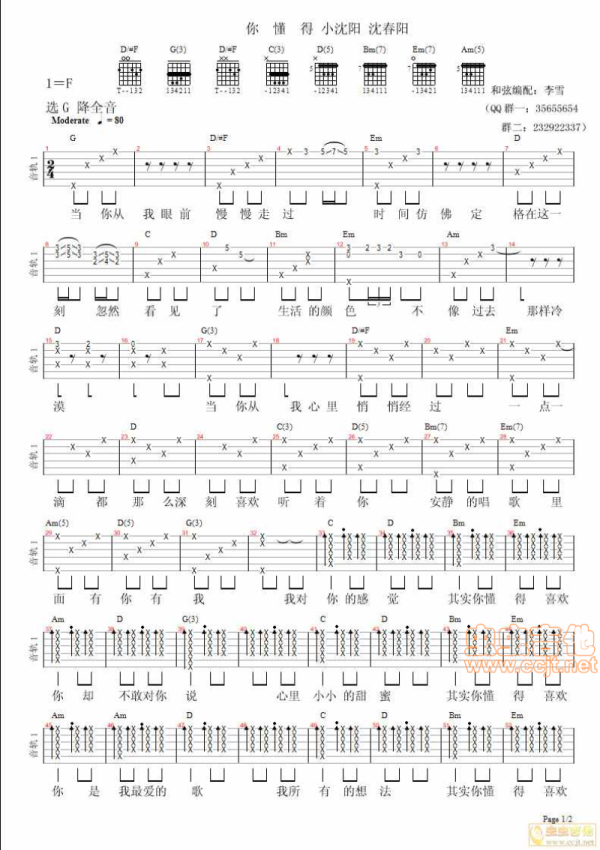 你懂得(吉他谱)1