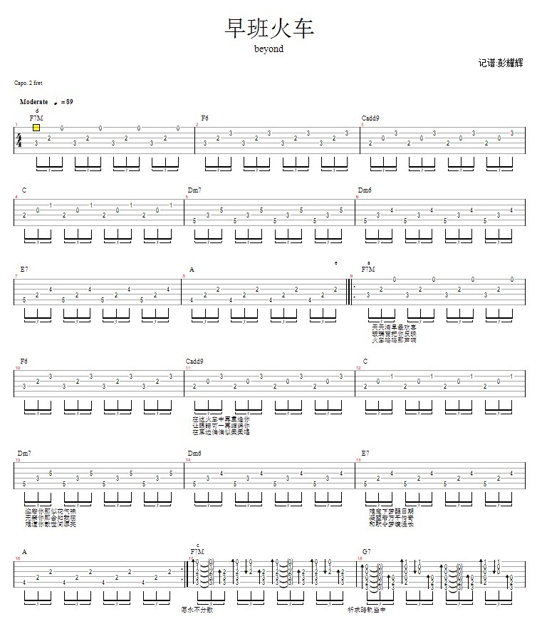 早班火车(吉他谱)1