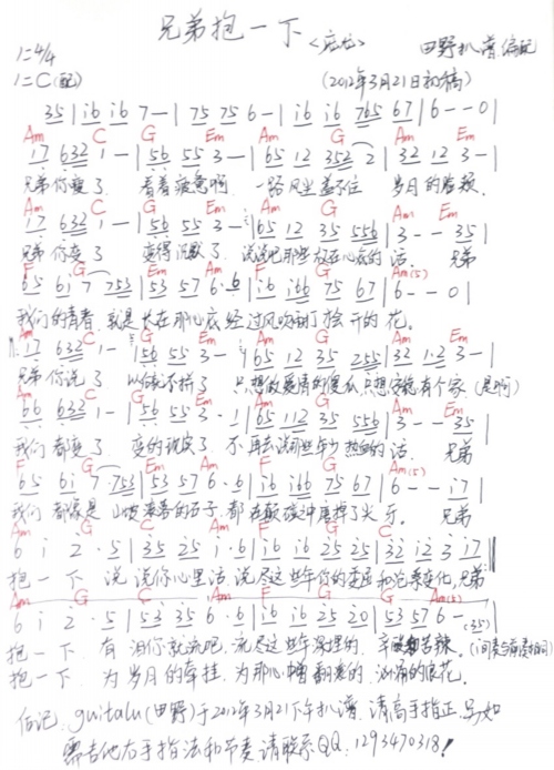 兄弟抱一下(吉他谱)1