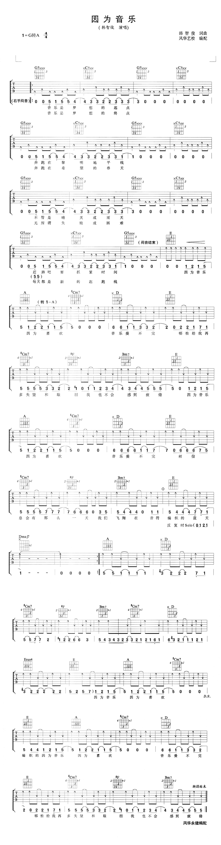 因为音乐(吉他谱)1
