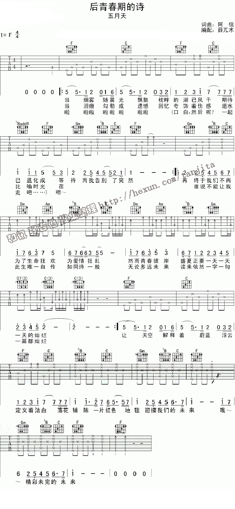 后青春的诗(吉他谱)1