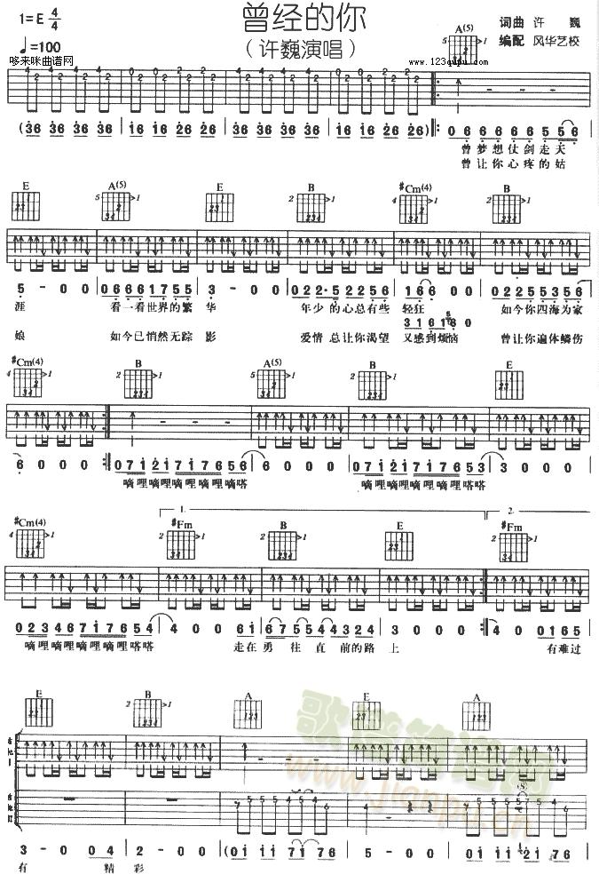 曾经的你(吉他谱)1