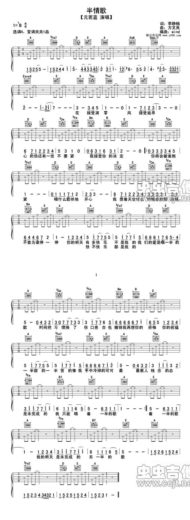 半情歌(吉他谱)1