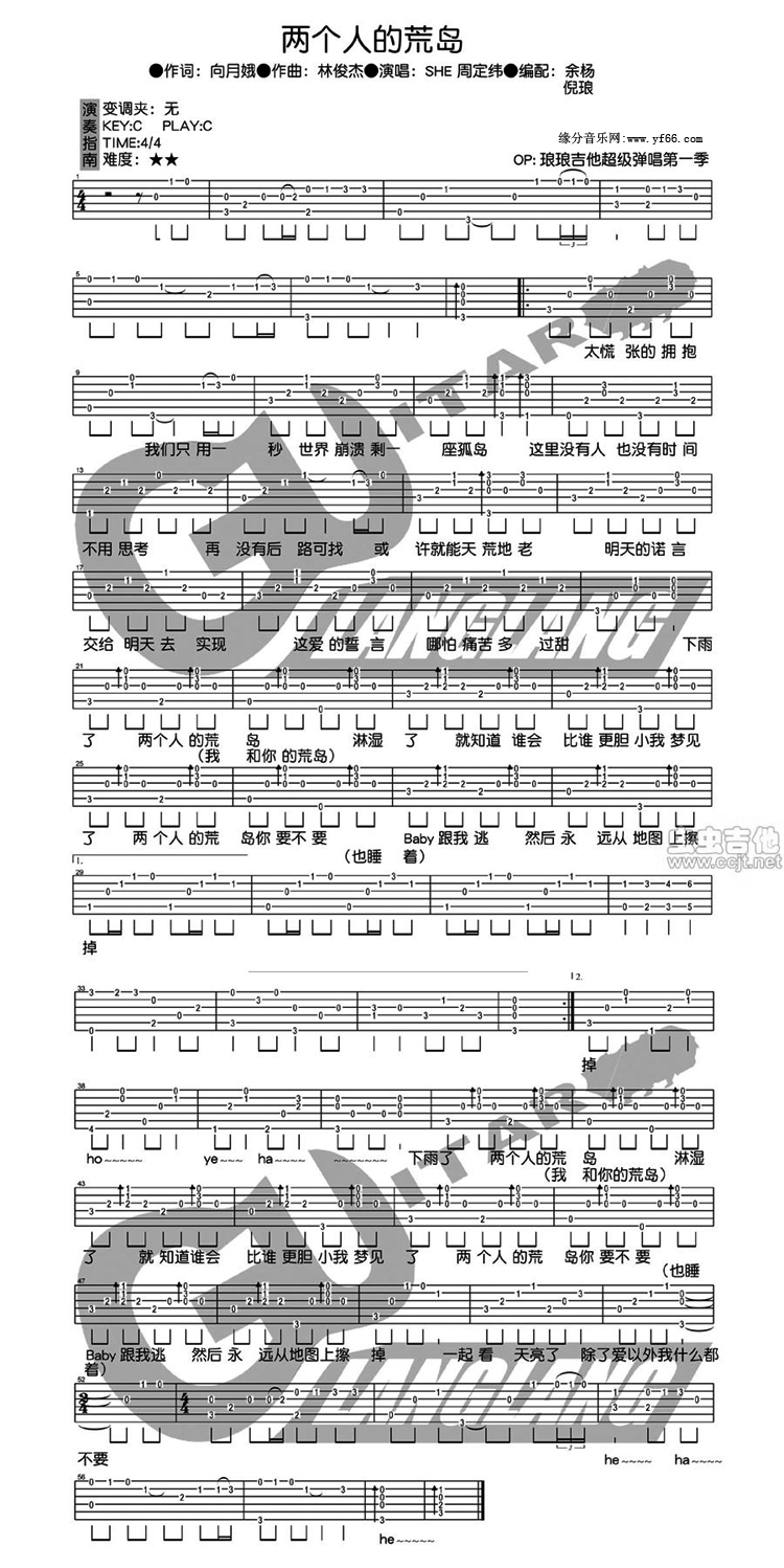 两个人的荒岛(吉他谱)1