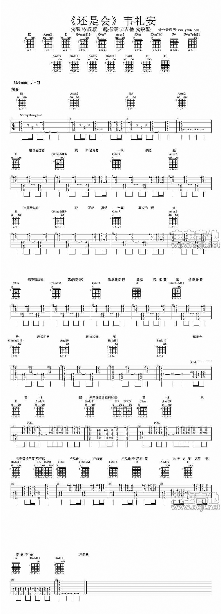 还是会(吉他谱)1