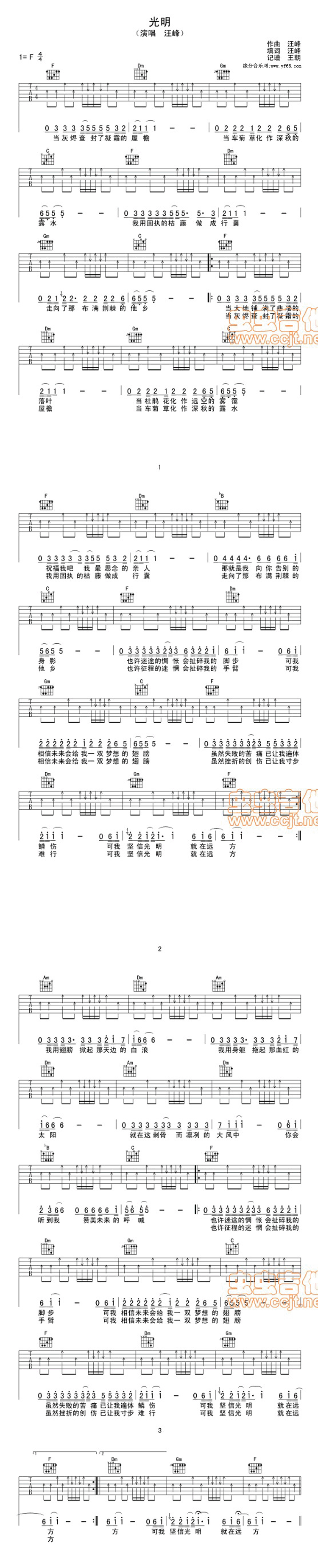光明(吉他谱)1