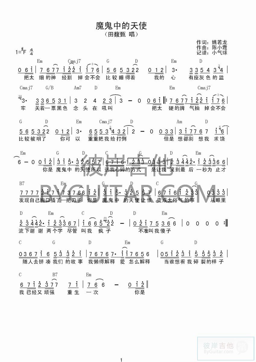 魔鬼中的天使(吉他谱)1