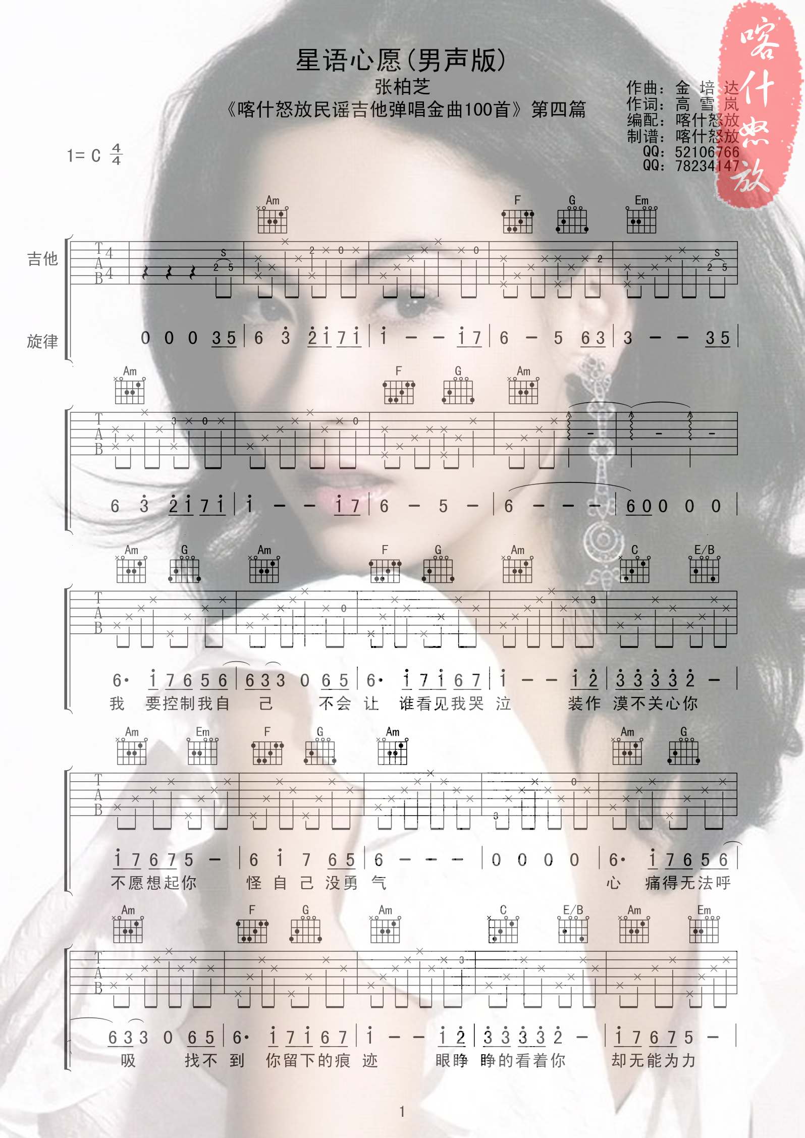 星语心愿吉他谱(吉他谱)1