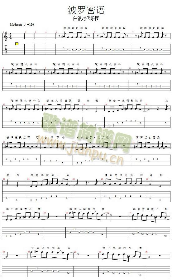 波罗密语(吉他谱)1
