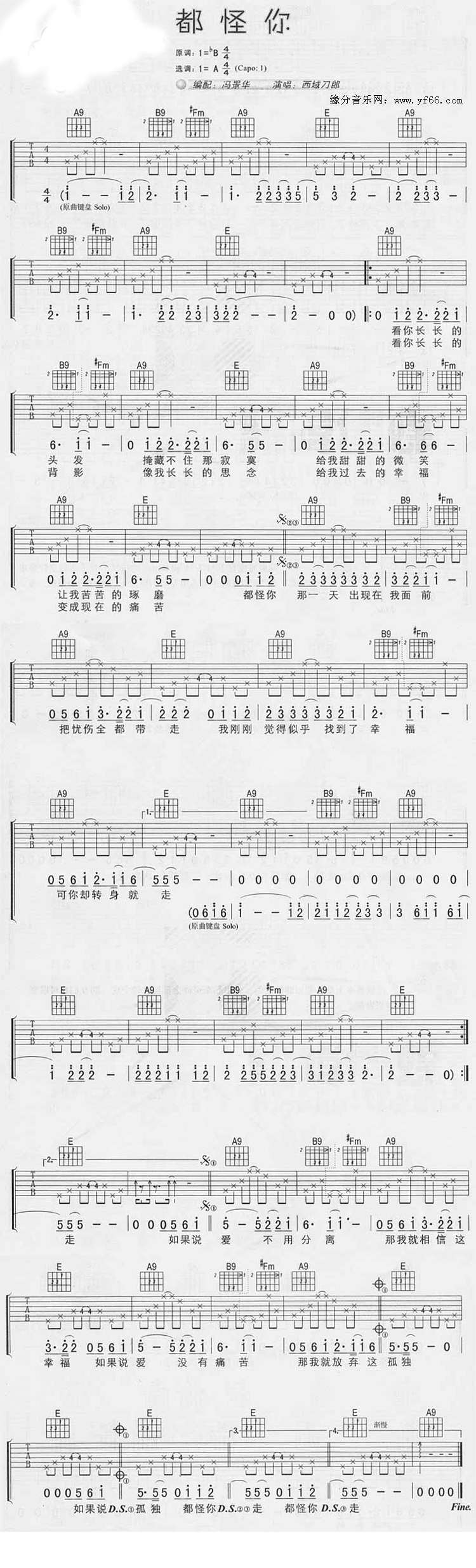都怪你(吉他谱)1