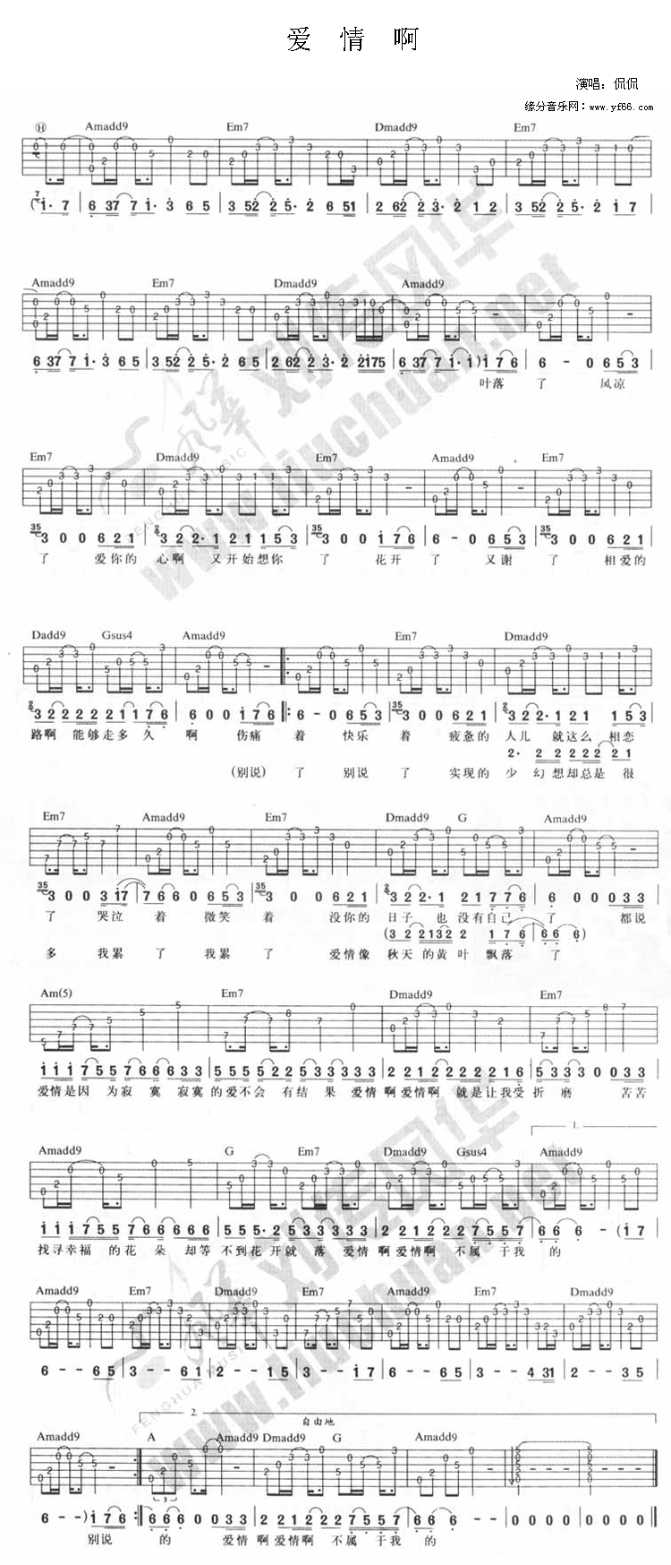 爱情啊(吉他谱)1