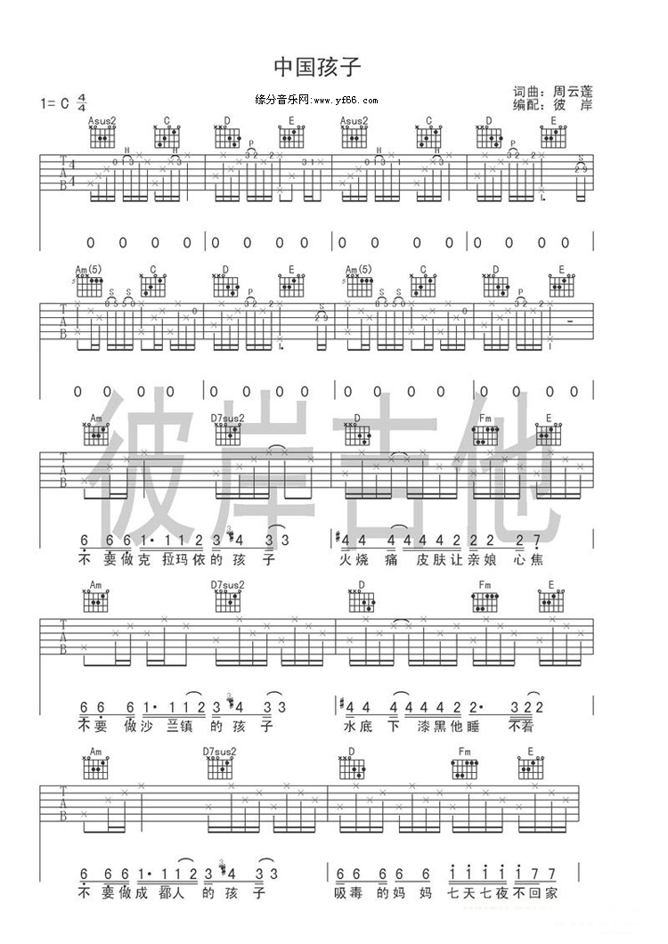 中国孩子(吉他谱)1