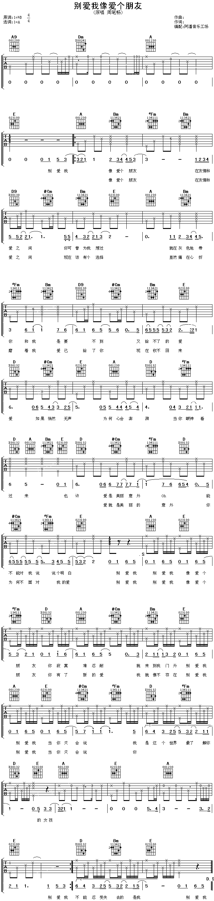 别爱我想爱个朋友(吉他谱)1
