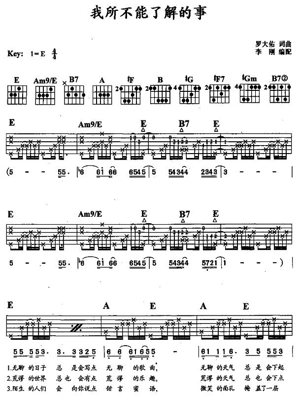 我所不能了解的事(吉他谱)1
