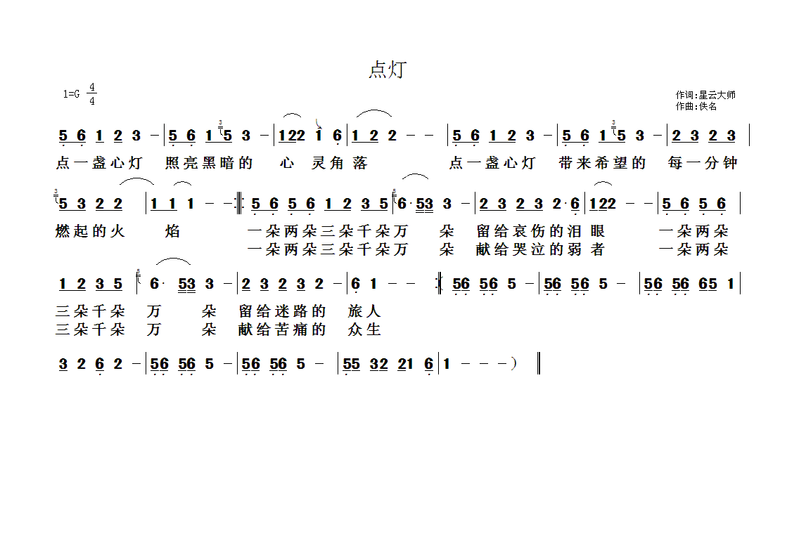 佛教歌曲点灯(吉他谱)1