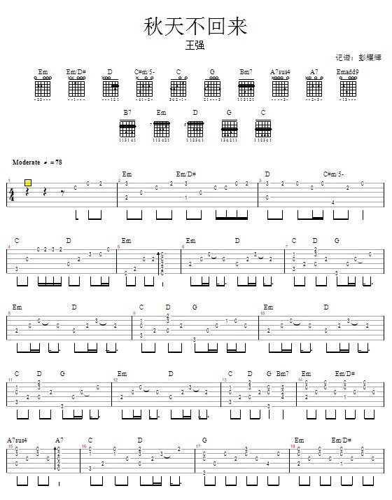 秋天不回来—王强(吉他谱)1