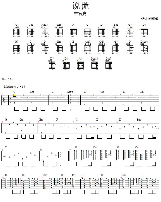 说谎—林宥嘉(吉他谱)1