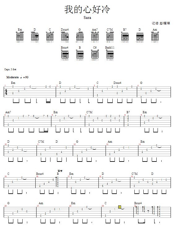 我的心好冷—Sara(吉他谱)1
