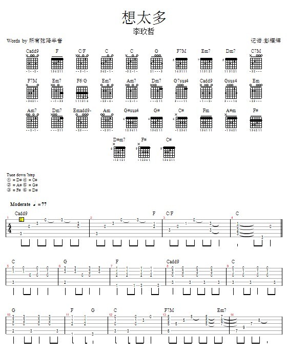 想太多—李玖哲(吉他谱)1