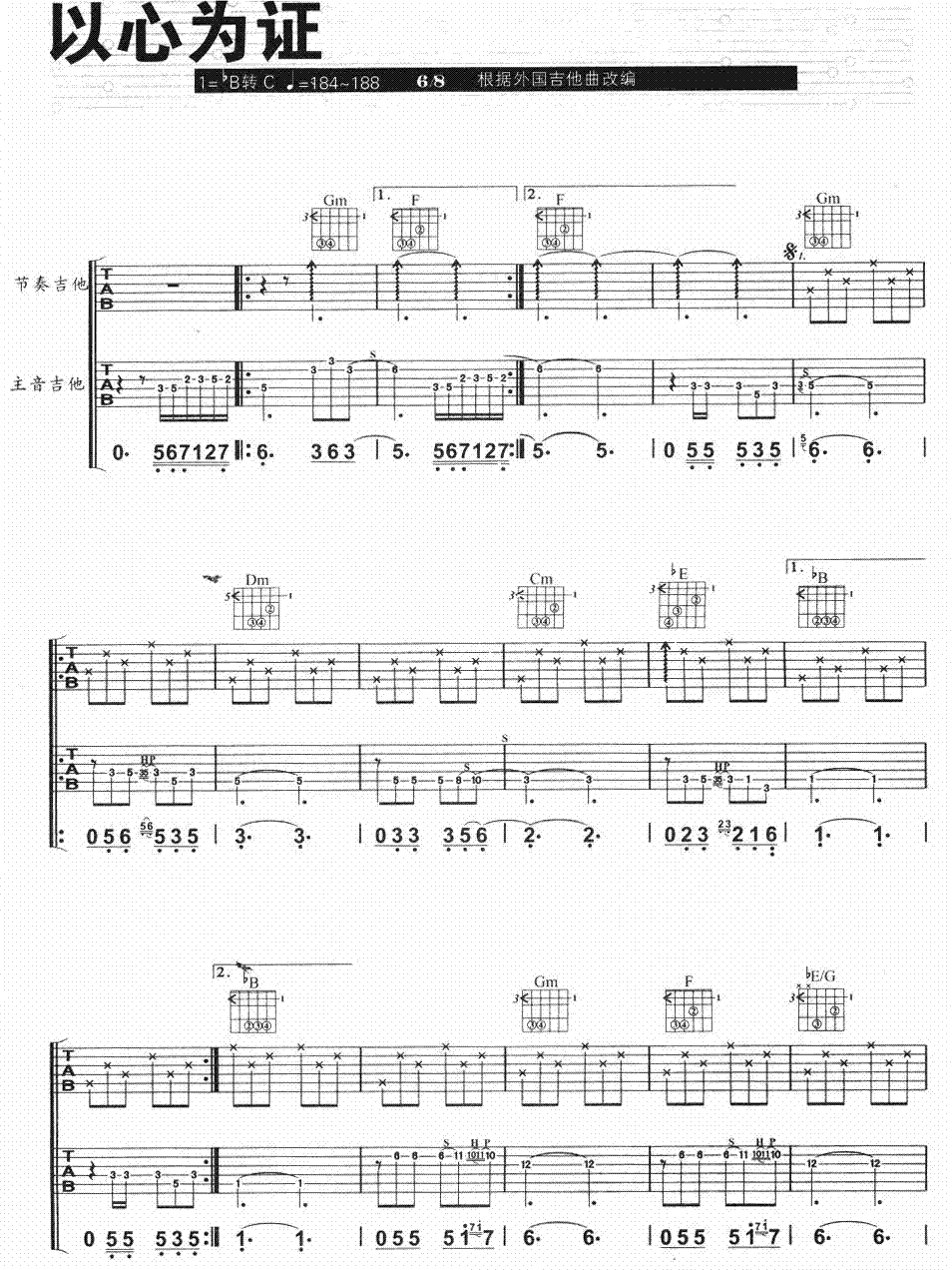 以心为证(吉他谱)1