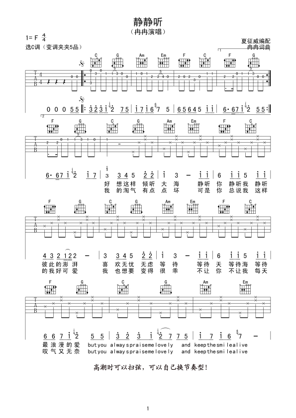 静静听吉他谱(吉他谱)1