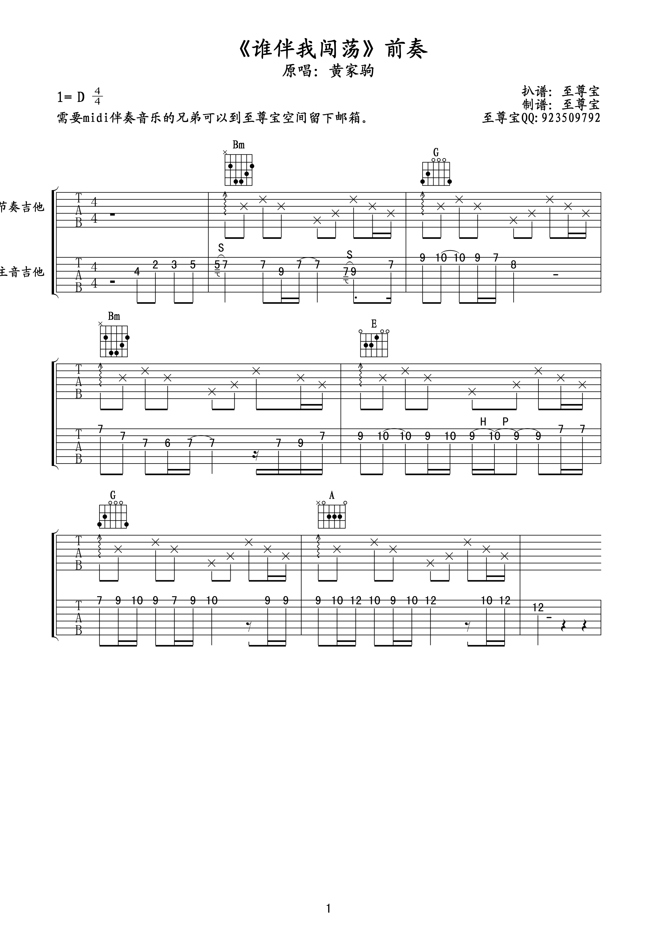 谁伴我闯荡前奏(吉他谱)1