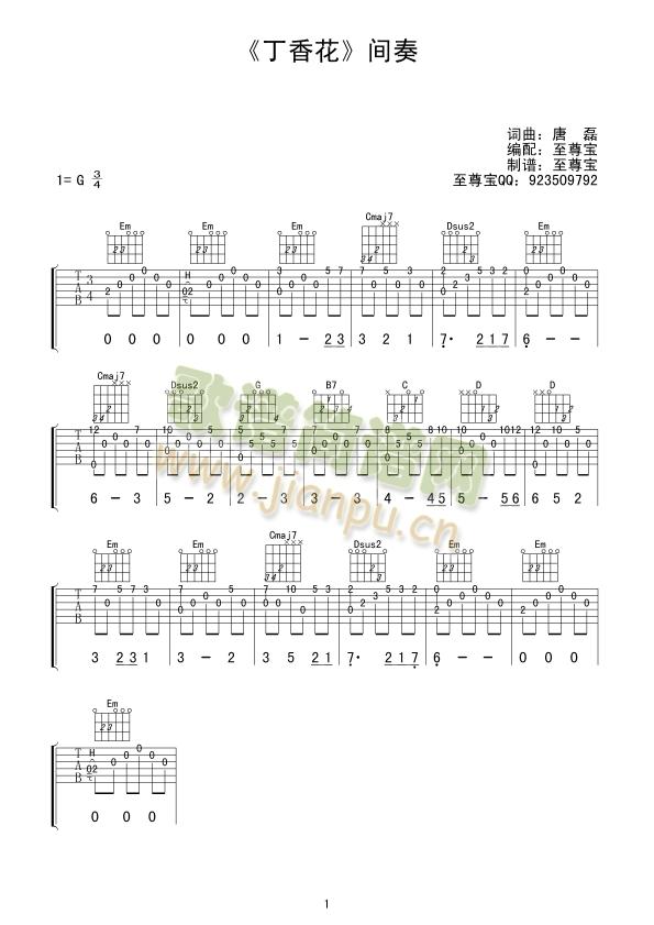 丁香花间奏—至尊宝编配(吉他谱)1