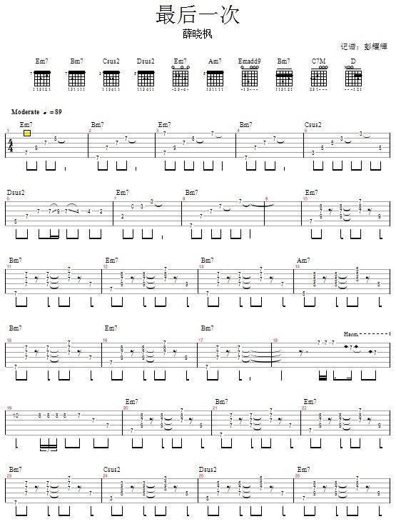 最后一次—薛小枫(吉他谱)1