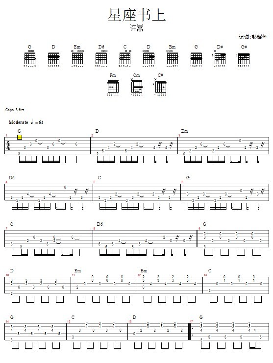 星座书上—许嵩(吉他谱)1