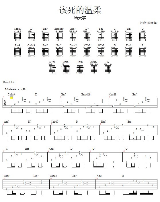 该死的温柔—马天宇(吉他谱)1