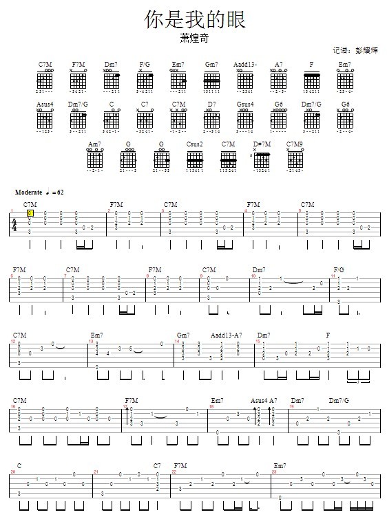 你是我的眼—萧煌奇(吉他谱)1