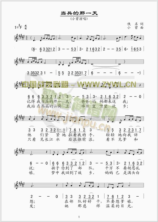 当兵的那一天(吉他谱)1