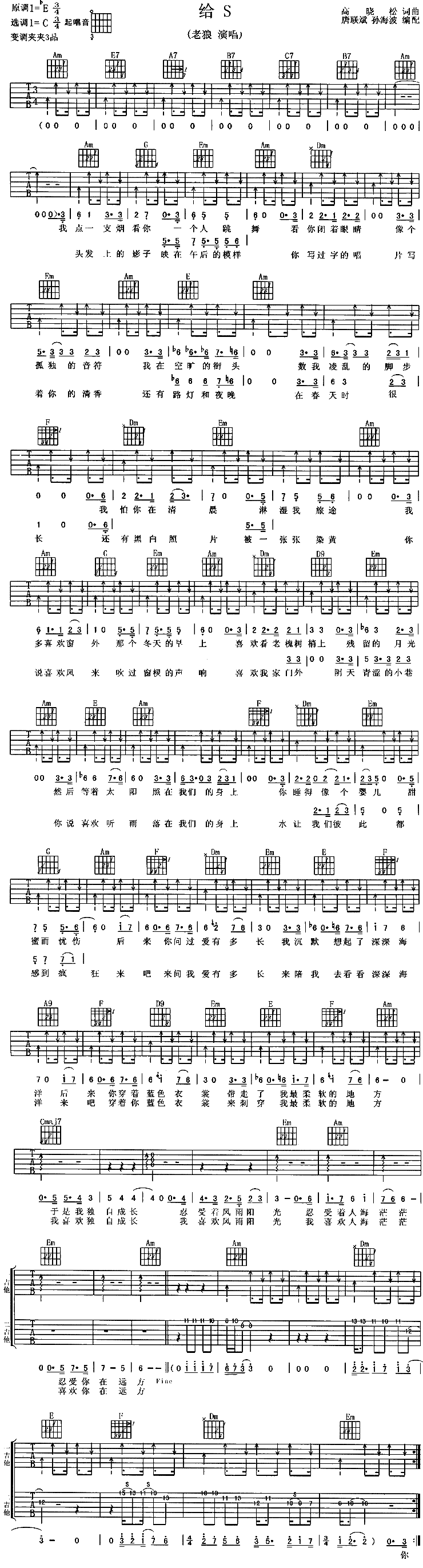 老狼-给S(吉他谱)1
