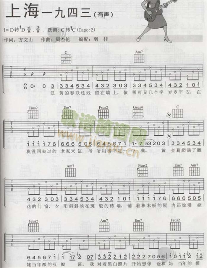 上海1943(吉他谱)1