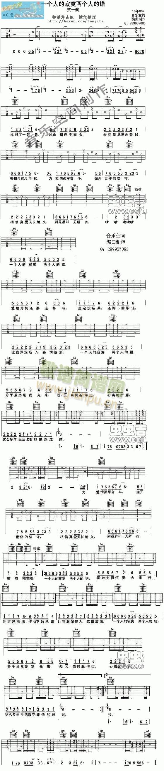 一个人的寂寞两个人的错(吉他谱)1