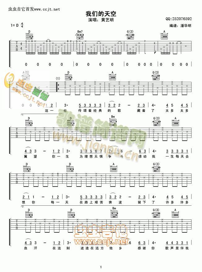我们的天空(吉他谱)1