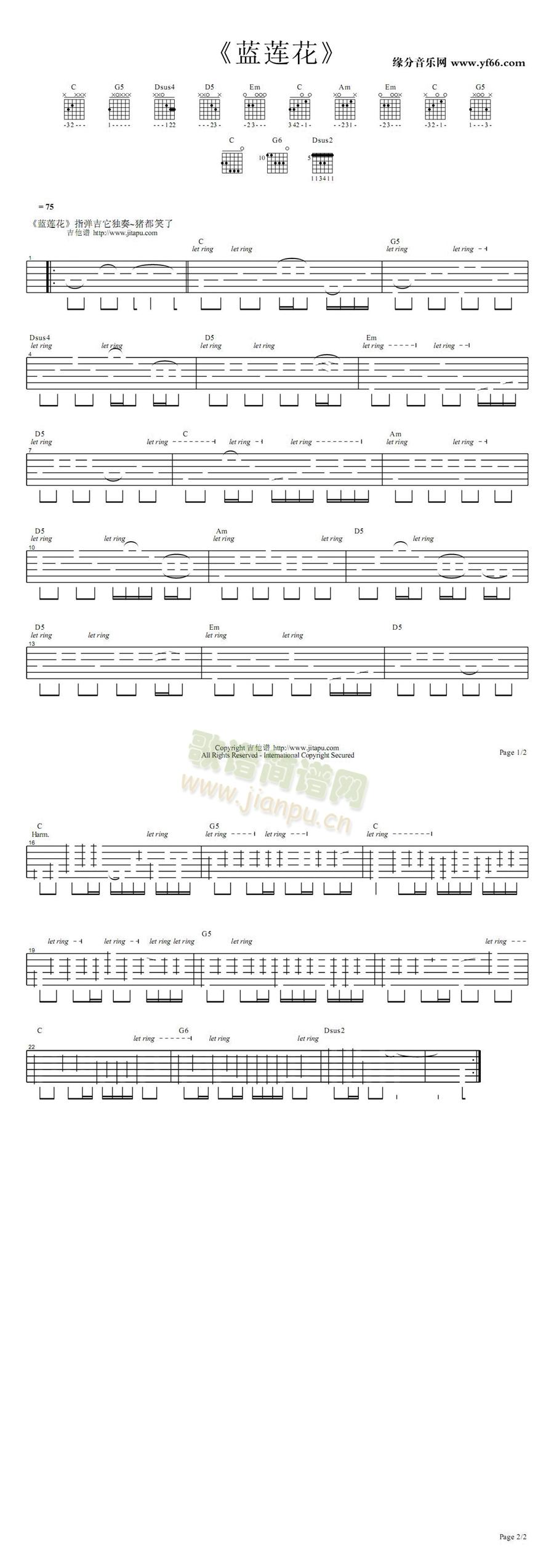 蓝莲花吉他独奏版(吉他谱)1