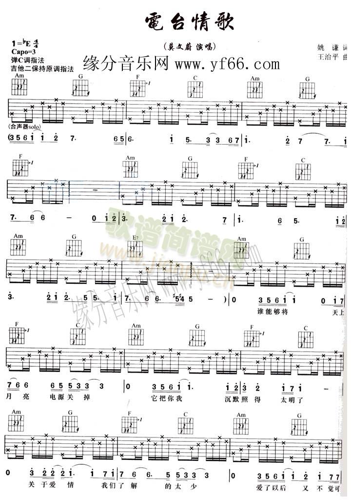 電台情歌(吉他谱)1