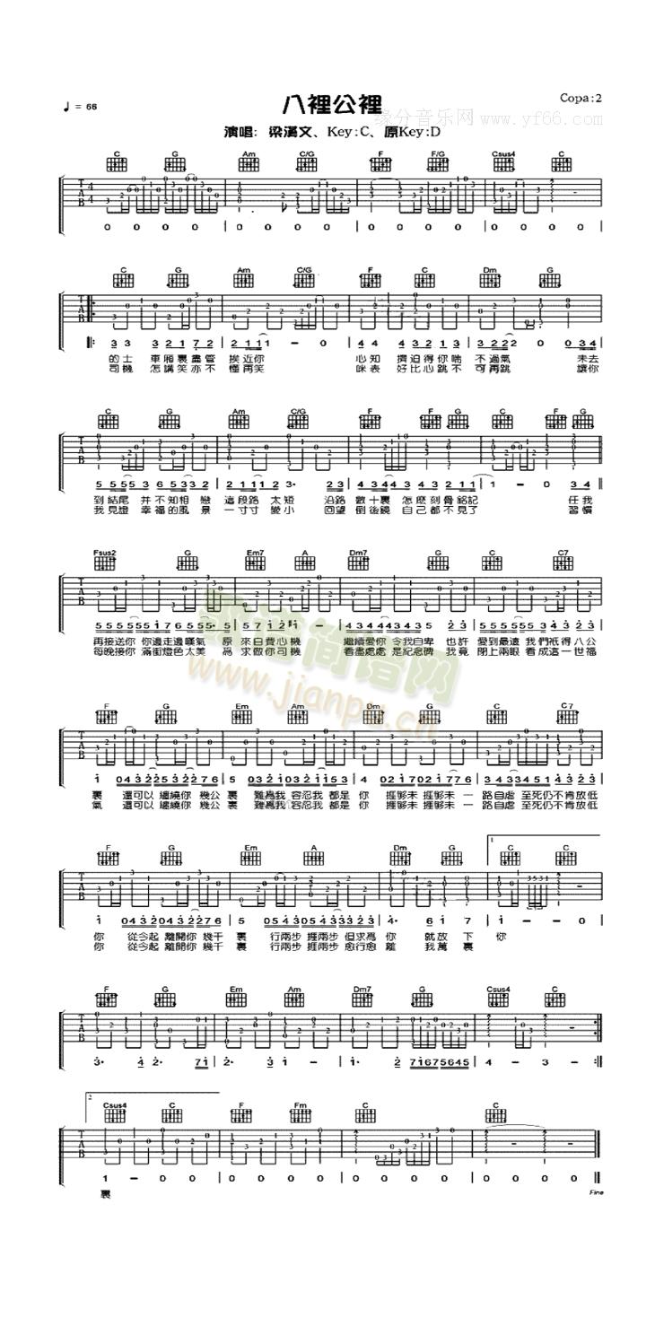 八裡公裡(吉他谱)1